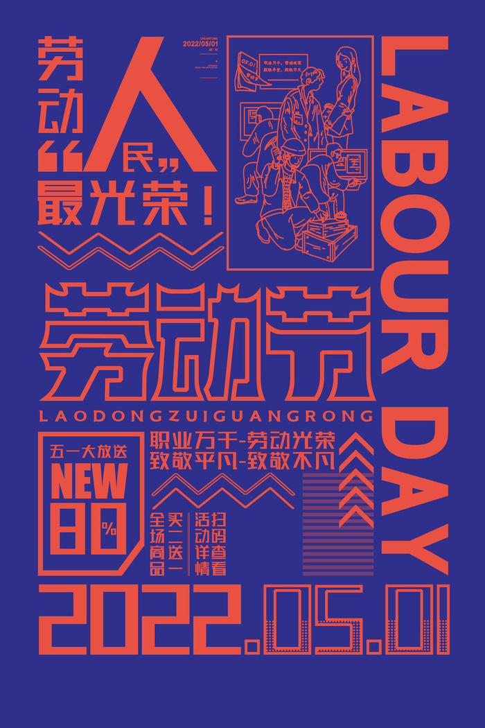 简约创意五一劳动节劳动最光荣宣传海报