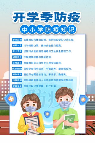 手绘卡通创意新冠疫情防控海报