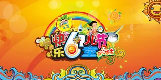 清新可爱六一儿童节促销海报