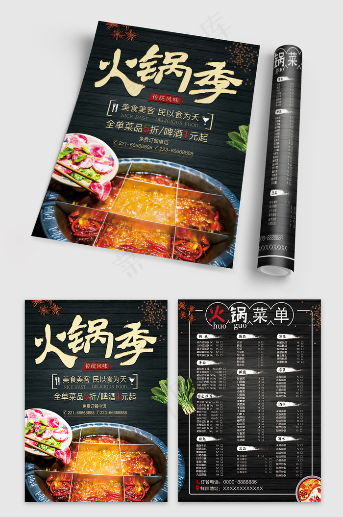 时尚大气火锅季点菜单宣传单设计(5000x3333)psd模版下载