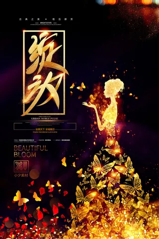 三八38妇女节女神女王节商场电商宣传促销节日海报模板PSD素材