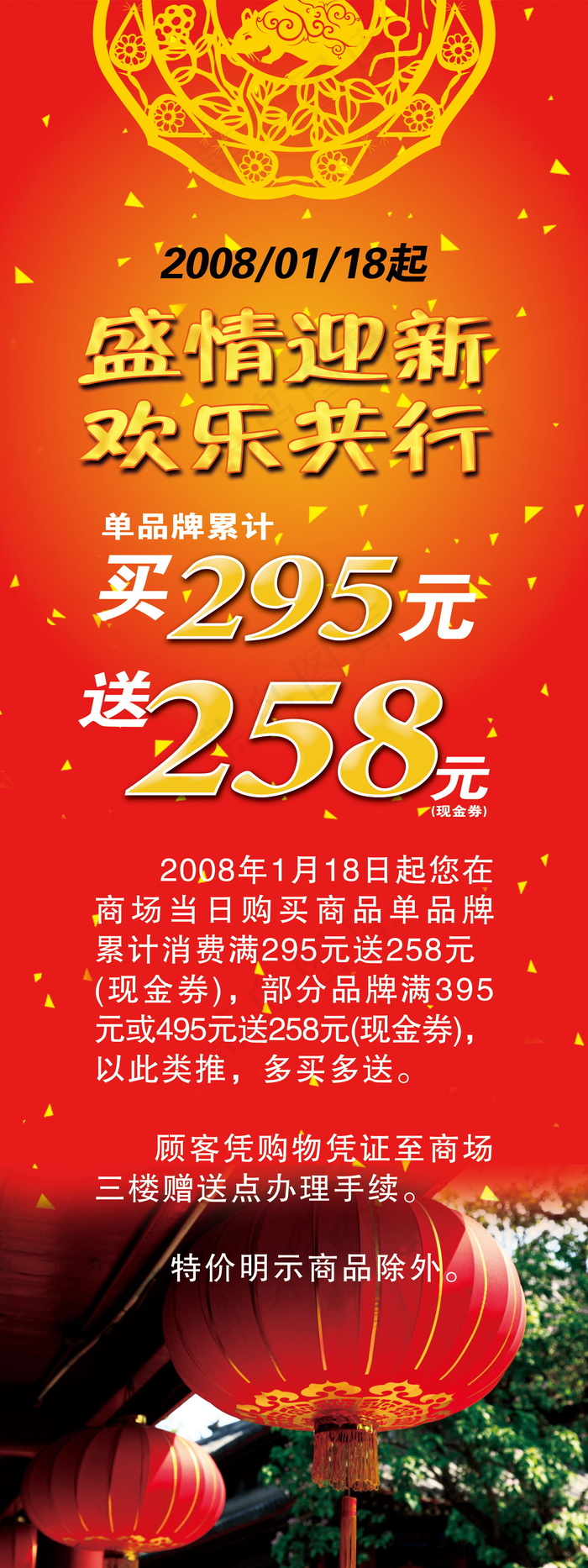 喜庆-党建-节日-开典海报_0121psd模版下载