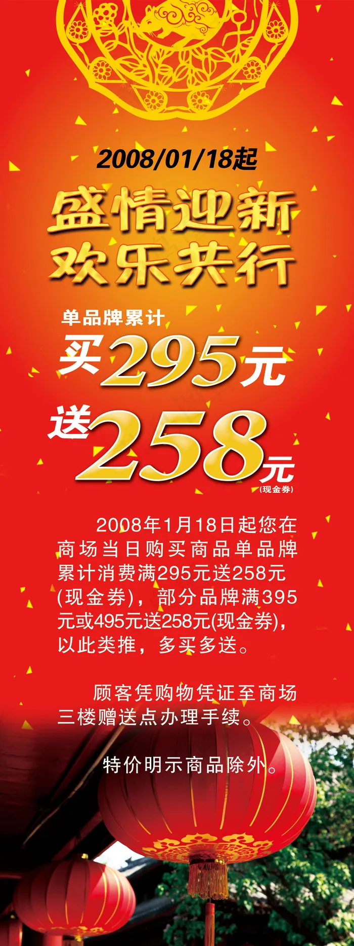 喜庆-党建-节日-开典海报_0121psd模版下载