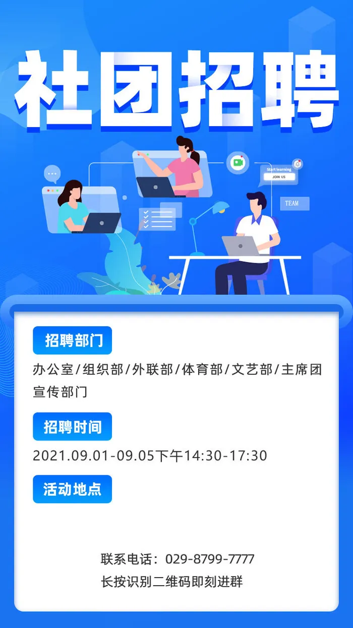 招聘海报psd模版下载