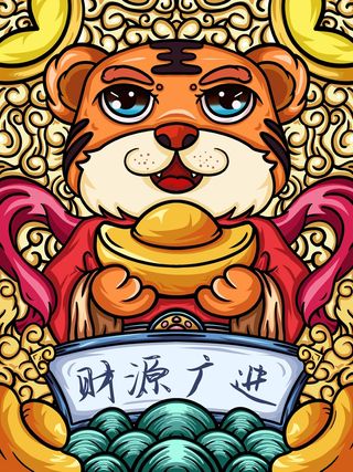 虎年中国风萌虎插画