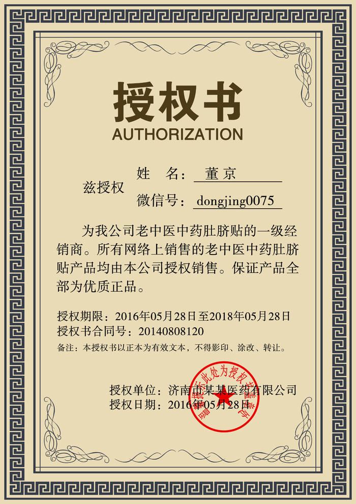 公司企业网络电子模板代理授权资质证书PSD制作设计源文件psd模版下载