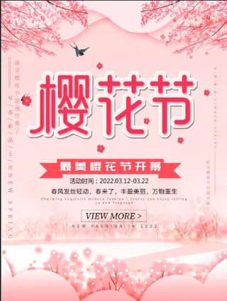 清新粉色创意樱花节旅游海报