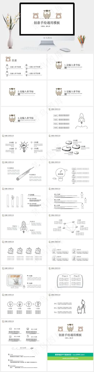 白色PPT模板预览图