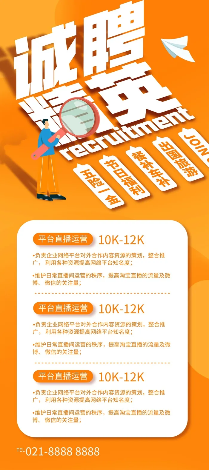 海报设计制作cdr矢量模版下载
