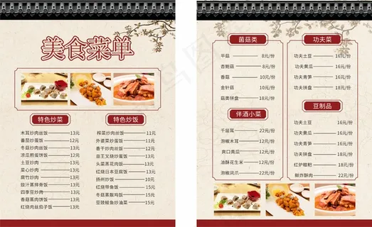 生态健康美味农庄点菜单