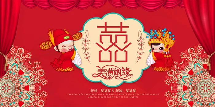 婚礼喜素材psd模版下载