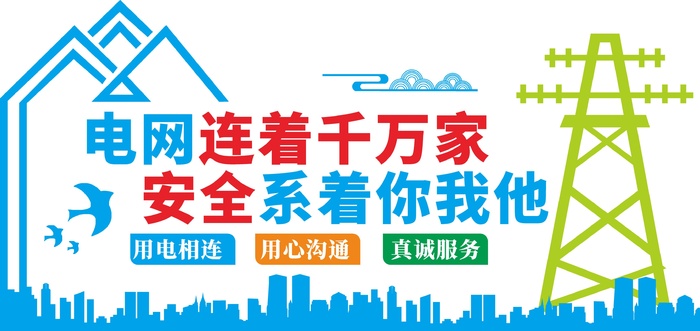 商业风安全用电文化墙cdr矢量模版下载