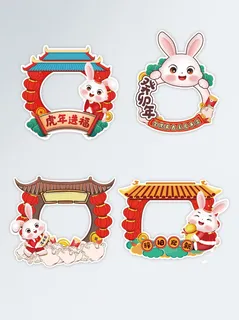 兔年拍照框大头框
