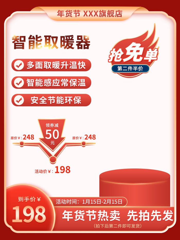 750红色喜庆年货节家电取暖器直通车主图psd模版下载