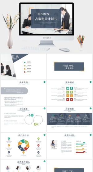 极简几何风大气高端商业计划书ppt模板预览图