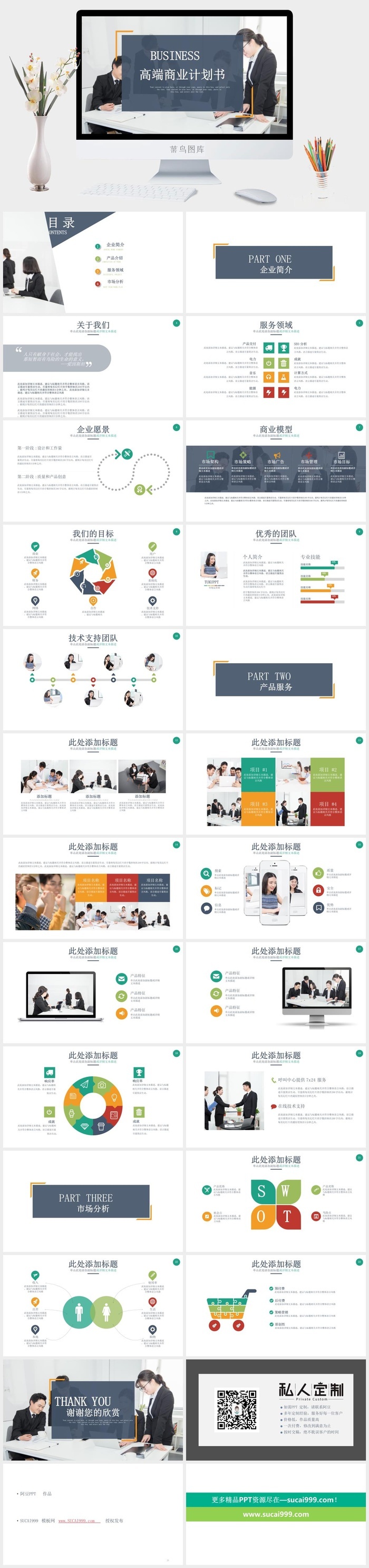 极简几何风大气高端商业计划书ppt模板