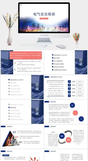 电器安全知识培训演讲PPT模板