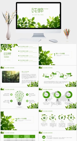 唯美文艺清新绿叶PPT模板预览图