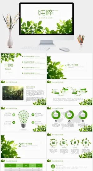 唯美文艺清新绿叶PPT模板预览图