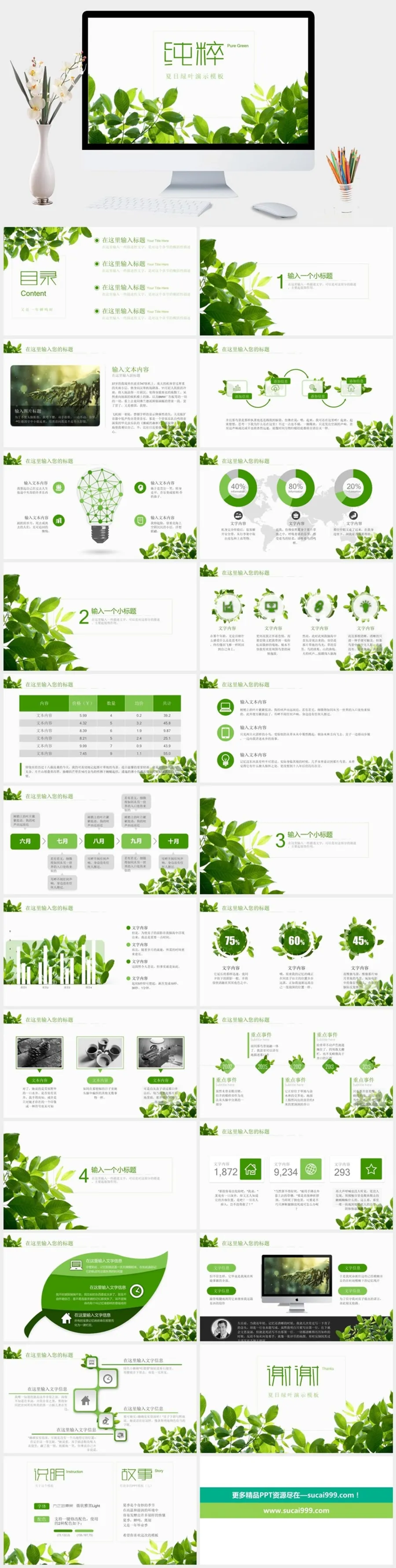 唯美文艺清新绿叶PPT模板