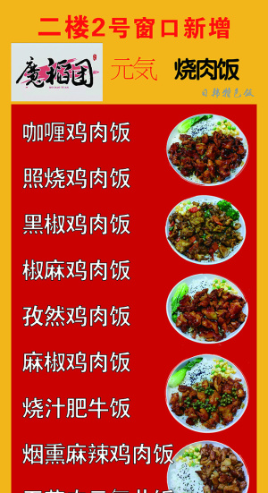 魔稻团烧肉饭