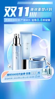 双十一护肤品购物促销优惠手机海报手机文案海报