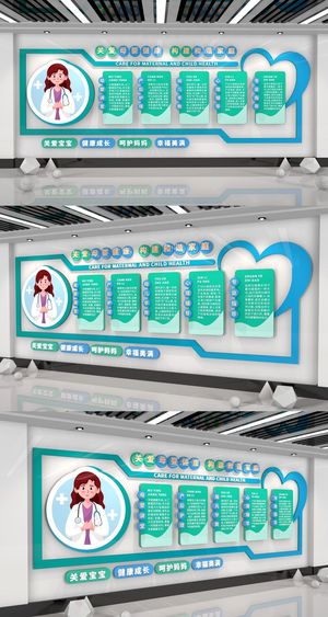 医院走廊健康知识宣传文化墙母婴展板展馆展厅文化墙
