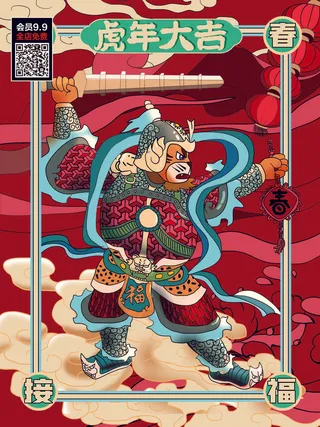虎年大吉2022虎年海报虎年发财金虎贺岁