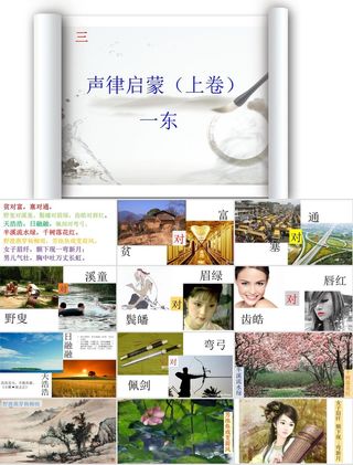 声律音乐音律启蒙PPT模板ppt模版