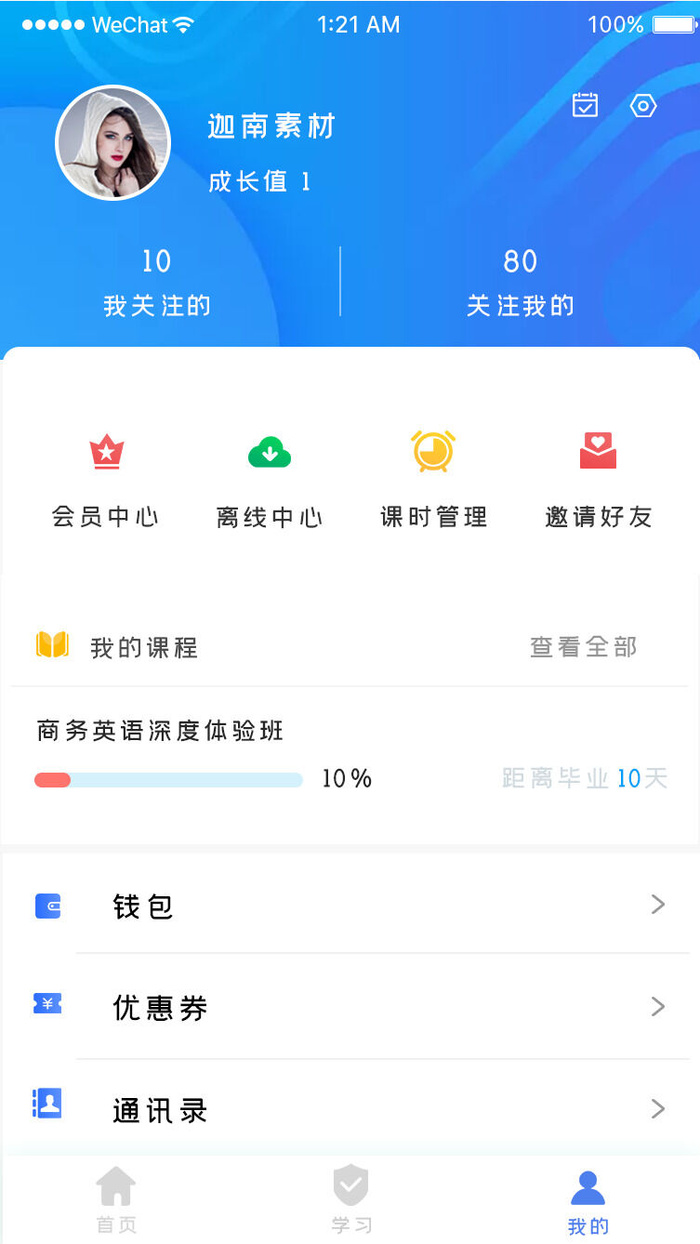 手机移动端小程序网站APP个人中心我的UI界面PSD分层设计素材模板