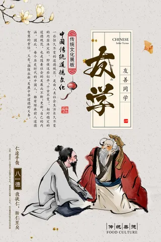 古风水墨校园文化墙八德套图之友学