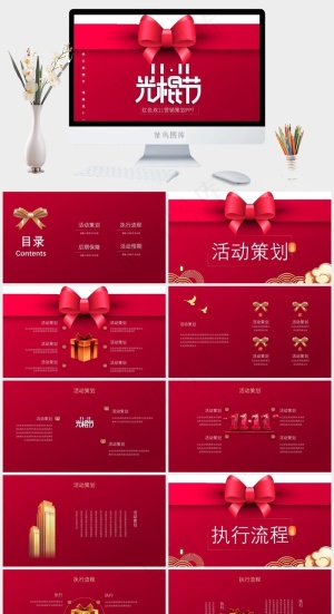 红色双11营销策划PPTppt模版预览图