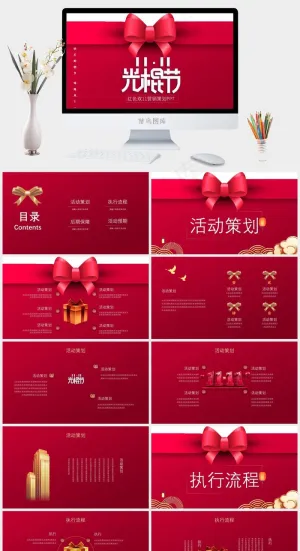 红色双11营销策划PPTppt模版预览图