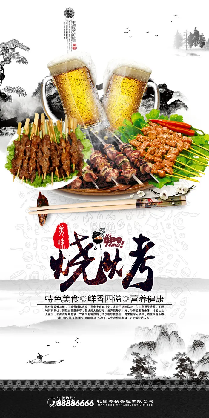烧烤美食海报psd模版下载
