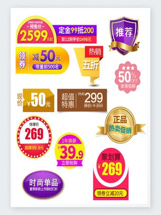 淘宝天猫京东直通车主图节日促销标签模板