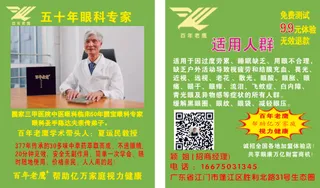 眼科名片设计源文件cdr卡片模版