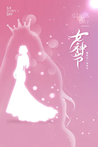 三八妇女节女神节海报38