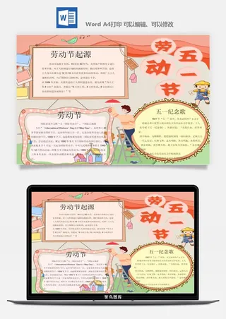 劳动节海报手抄报电子小报黑板报展板报工人旅游海报模板素材设计