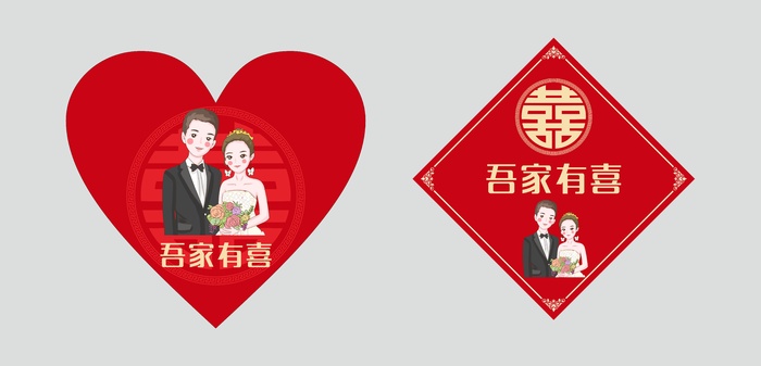 婚礼彩车喜字贴吾家有喜Q版结婚婚车卡通心形