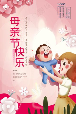 唯美温馨母亲节感恩海报