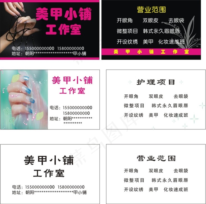 美甲小铺名片