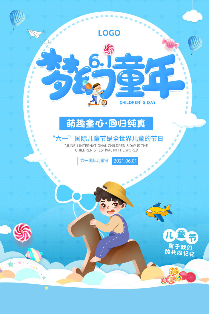 创意61儿童节宣传海报模板六一促销活动展板可爱插画psd设计素材psd模版下载