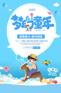 创意61儿童节宣传海报模板六一促销活动展板可爱插画psd设计素材