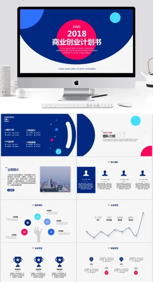商业创业计划书PPT预览图