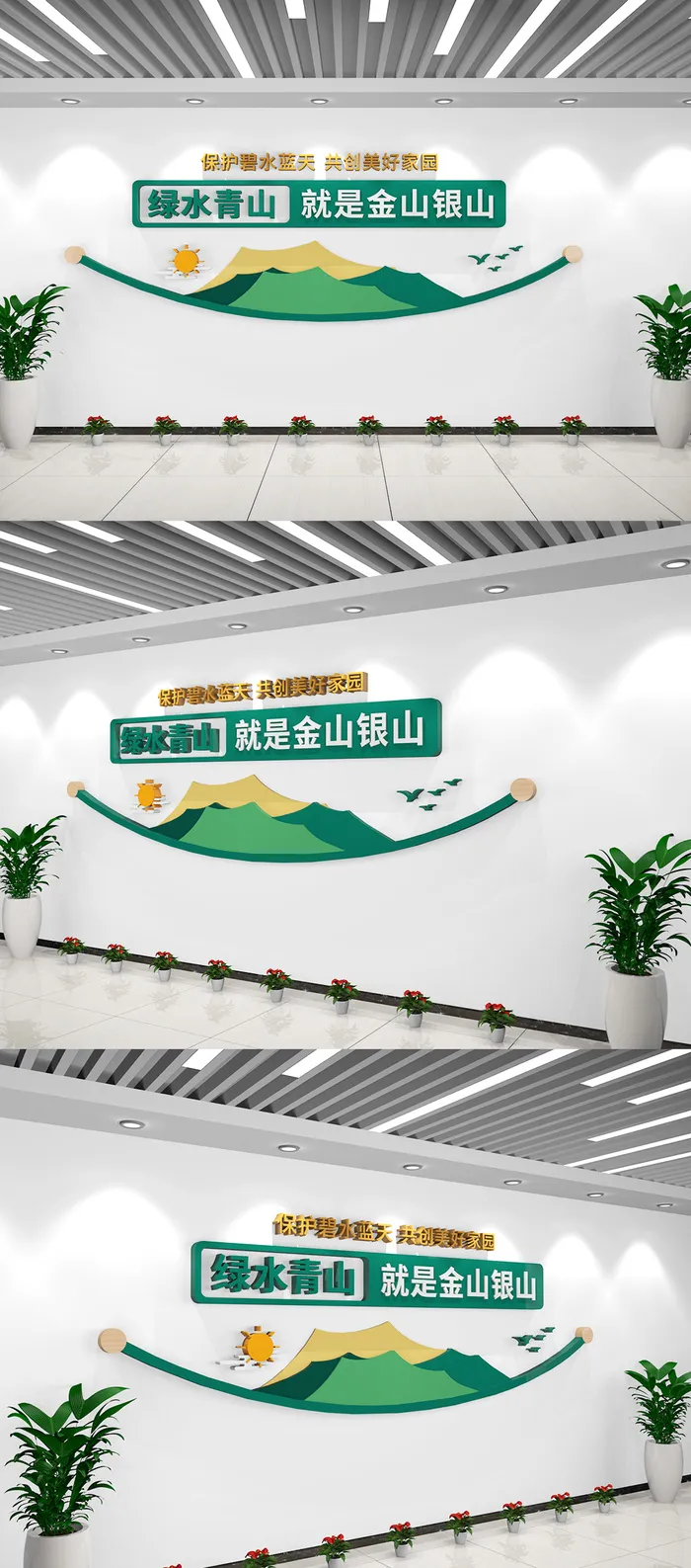 绿水青山就是金山银山文化墙标语党建文化墙ai矢量模版下载