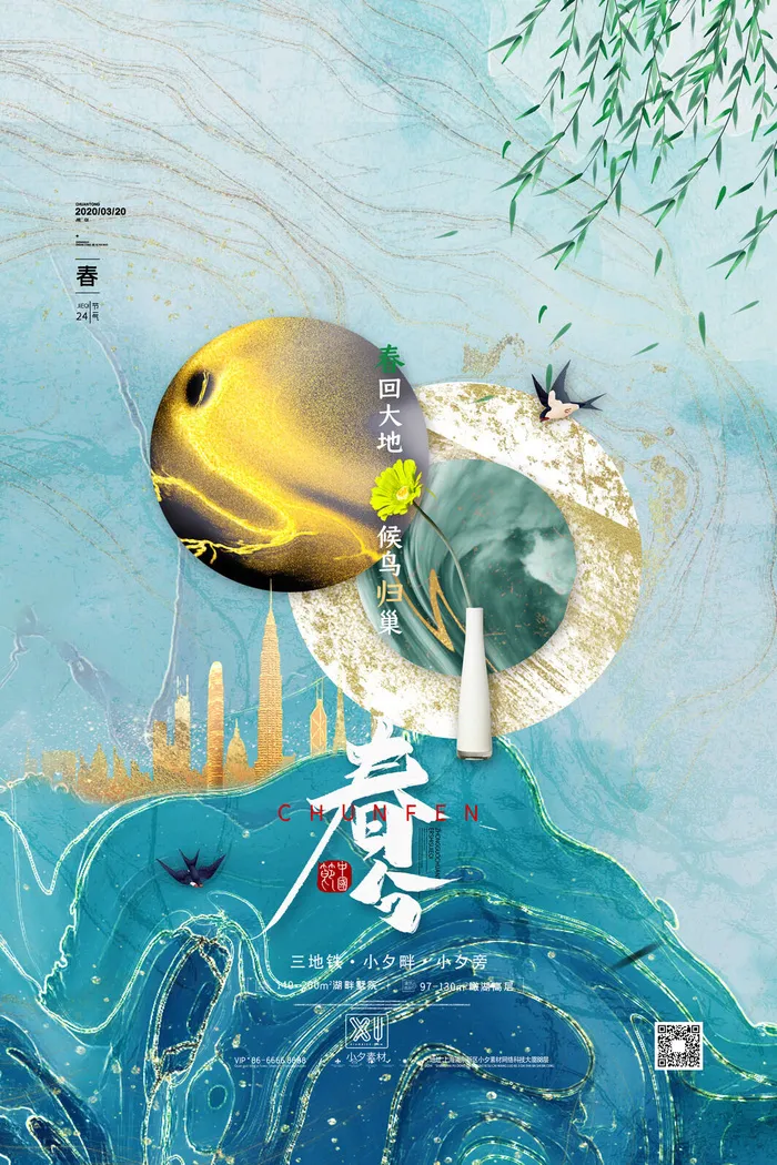 春分二十四节气传统中国风插画高清活动海报展板PSD模板素材