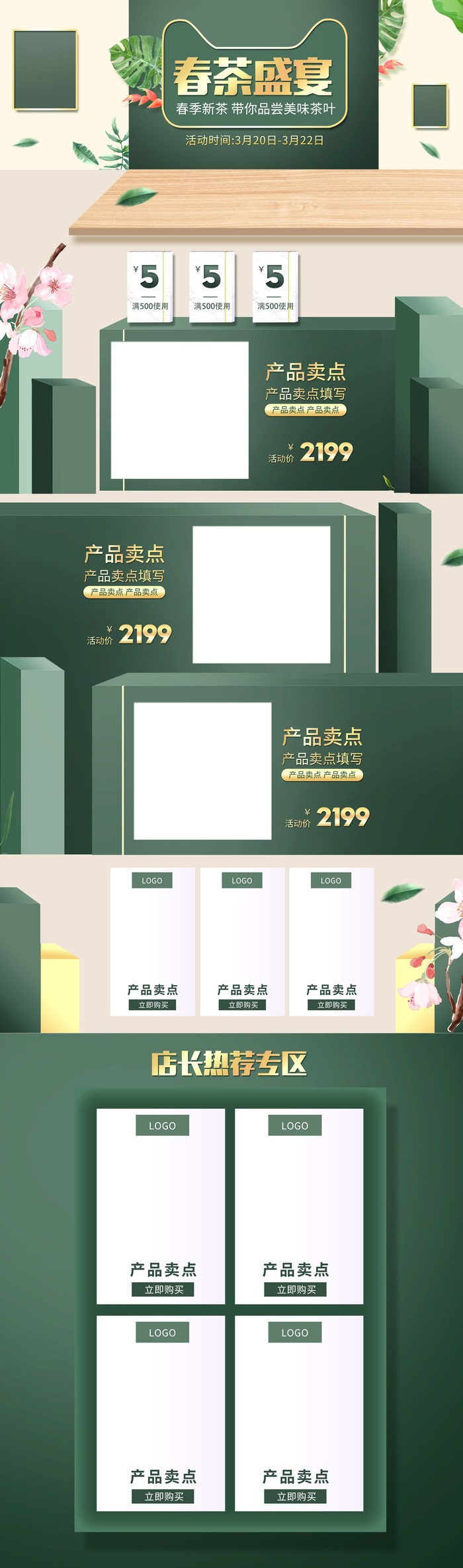 新茶上市主图psd模版下载