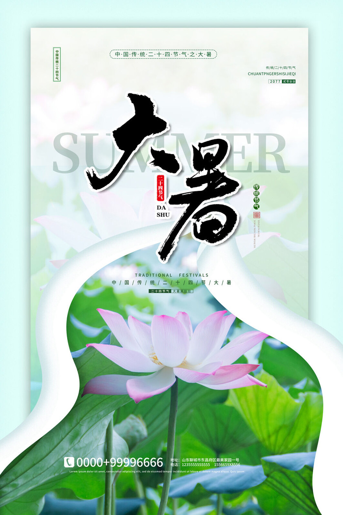 大暑海报节气素材psd模版下载