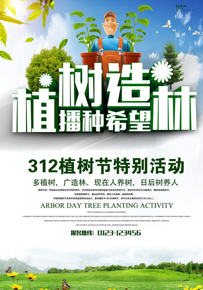 植树节种树活动广告PSD模板环保公益绿色低碳PS素材海报展板背景