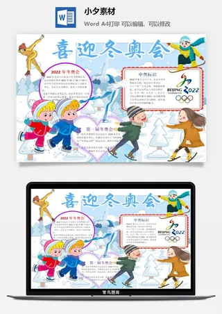 冬季奥数会手抄报运动会冬至涂色模版通用海报数学中小学生体育